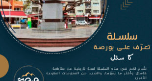 كاستل بورصة