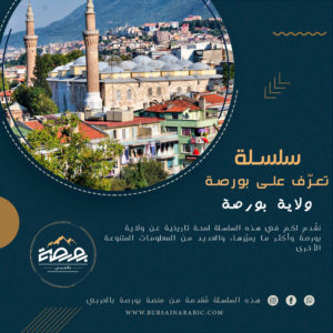 ولاية بورصة مدينة بورصة