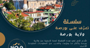 ولاية بورصة مدينة بورصة